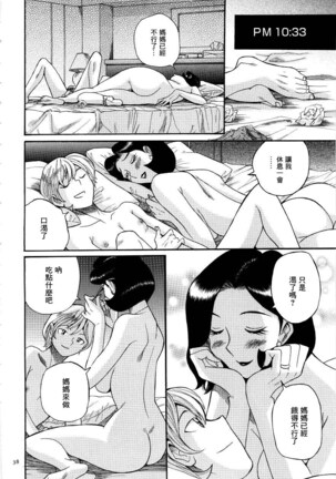Nympho Maman Boshi Soukan - Mama no Shikyuu wa Boku no Mono - Page 41