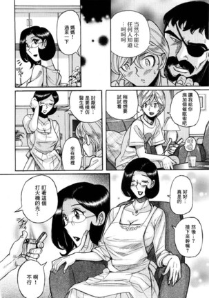 Nympho Maman Boshi Soukan - Mama no Shikyuu wa Boku no Mono - Page 261