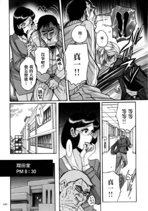 Nympho Maman Boshi Soukan - Mama no Shikyuu wa Boku no Mono - Page 393