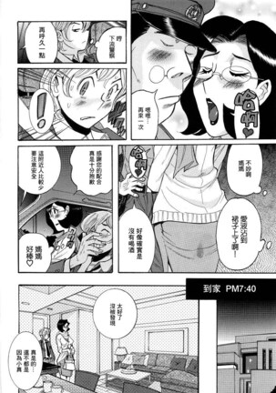 Nympho Maman Boshi Soukan - Mama no Shikyuu wa Boku no Mono - Page 19
