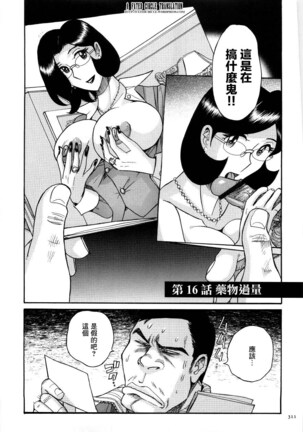 Nympho Maman Boshi Soukan - Mama no Shikyuu wa Boku no Mono - Page 314