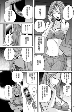Nympho Maman Boshi Soukan - Mama no Shikyuu wa Boku no Mono - Page 72