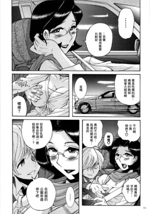 Nympho Maman Boshi Soukan - Mama no Shikyuu wa Boku no Mono - Page 14