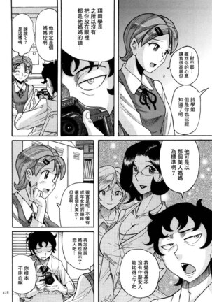 Nympho Maman Boshi Soukan - Mama no Shikyuu wa Boku no Mono - Page 281