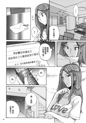 Nympho Maman Boshi Soukan - Mama no Shikyuu wa Boku no Mono - Page 93