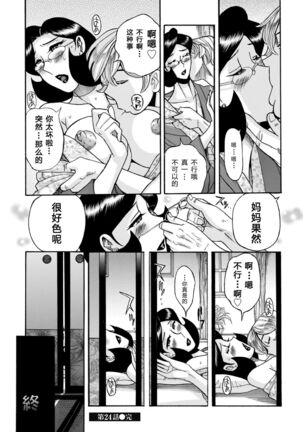 Nympho Maman Boshi Soukan - Mama no Shikyuu wa Boku no Mono - Page 497