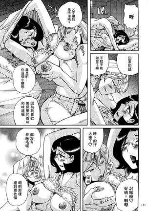 Nympho Maman Boshi Soukan - Mama no Shikyuu wa Boku no Mono - Page 116
