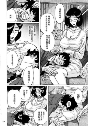 Nympho Maman Boshi Soukan - Mama no Shikyuu wa Boku no Mono - Page 451