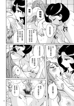 Nympho Maman Boshi Soukan - Mama no Shikyuu wa Boku no Mono - Page 65