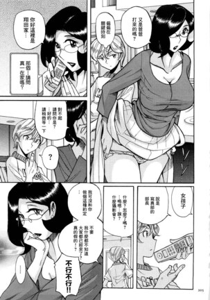 Nympho Maman Boshi Soukan - Mama no Shikyuu wa Boku no Mono - Page 208