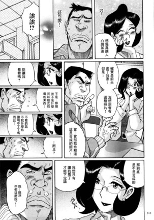 Nympho Maman Boshi Soukan - Mama no Shikyuu wa Boku no Mono - Page 318