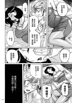 Nympho Maman Boshi Soukan - Mama no Shikyuu wa Boku no Mono - Page 221