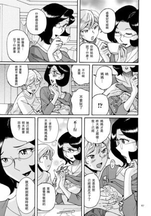 Nympho Maman Boshi Soukan - Mama no Shikyuu wa Boku no Mono - Page 70