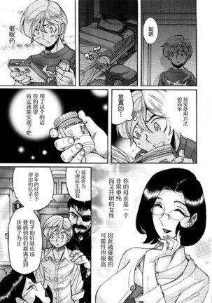 Nympho Maman Boshi Soukan - Mama no Shikyuu wa Boku no Mono - Page 260