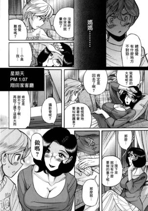 Nympho Maman Boshi Soukan - Mama no Shikyuu wa Boku no Mono - Page 237