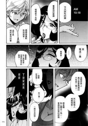 Nympho Maman Boshi Soukan - Mama no Shikyuu wa Boku no Mono - Page 207