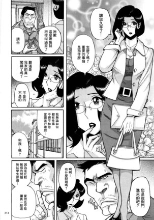 Nympho Maman Boshi Soukan - Mama no Shikyuu wa Boku no Mono Page #317