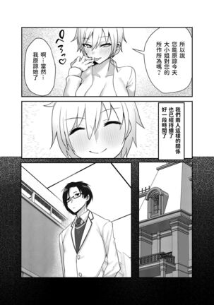 Ojou-sama kara Ijimerarete iru Ore ni Boyish Dosukebe Shitsuji Onna ga Owabi SEX ni Kuru Hanashi Page #10