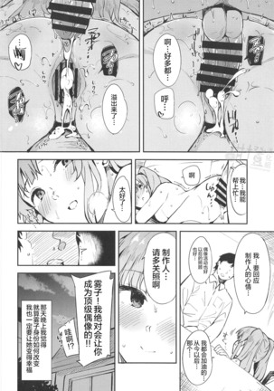Shinshin Renbo Page #21
