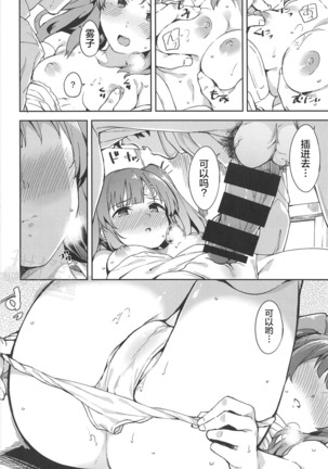 Shinshin Renbo Page #14