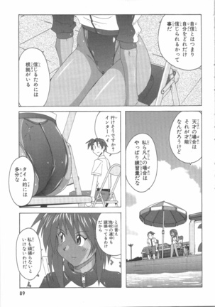 水色スプラッシュ 01 Page #92