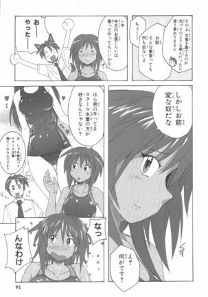 水色スプラッシュ 01 Page #98