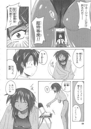 水色スプラッシュ 01 Page #87