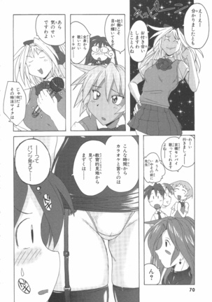 水色スプラッシュ 01 Page #73