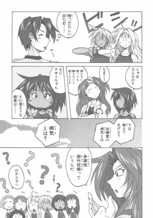 水色スプラッシュ 01 Page #38