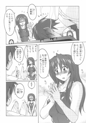 水色スプラッシュ 01 Page #13