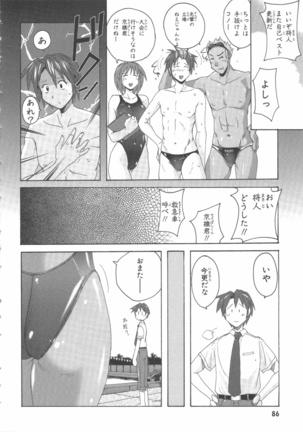 水色スプラッシュ 01 Page #89