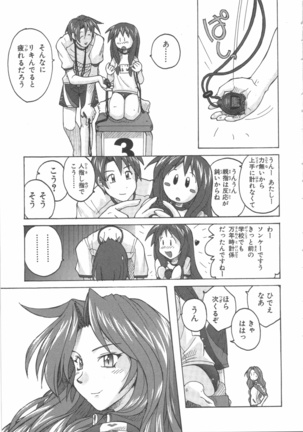 水色スプラッシュ 01 Page #54