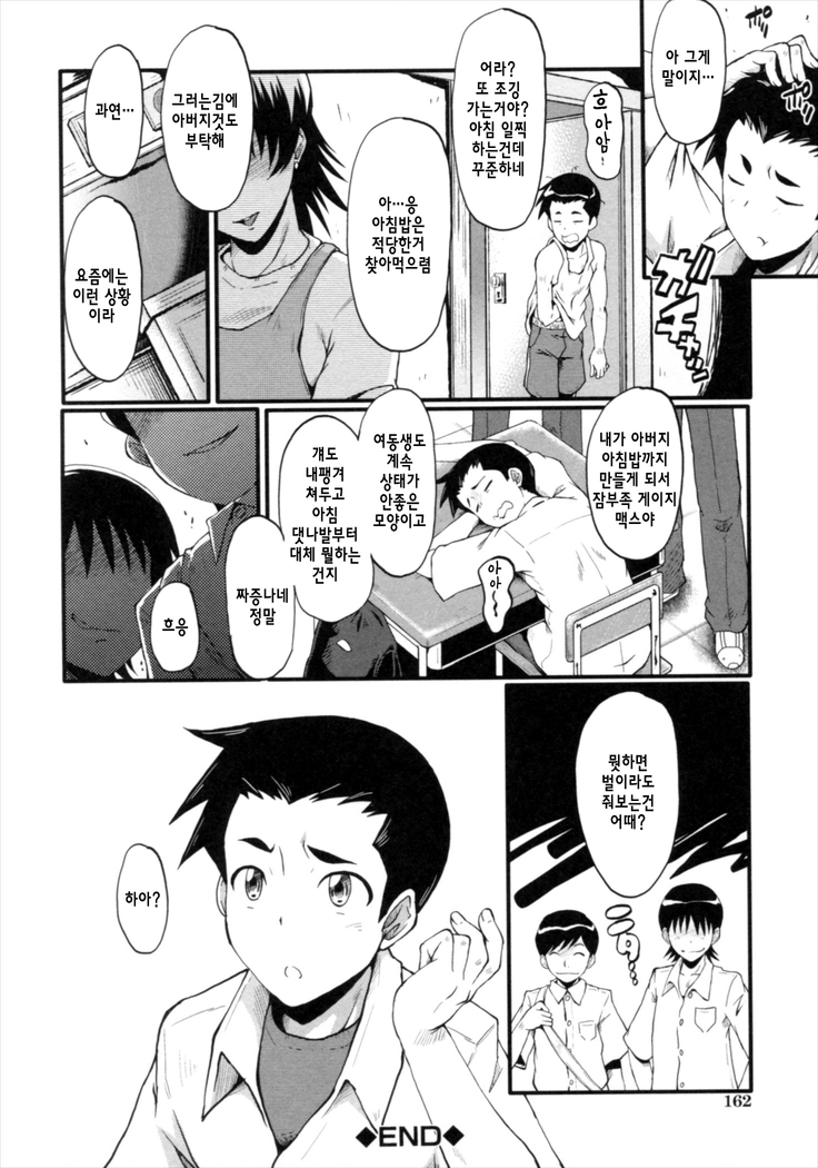 Kimi ga Shiranai Mama no Koubi ch.8,10