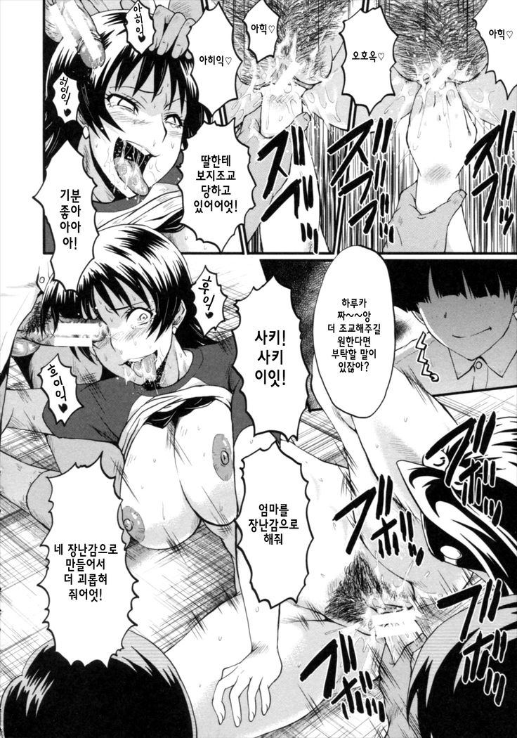 Kimi ga Shiranai Mama no Koubi ch.8,10