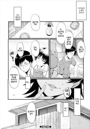 Kimi ga Shiranai Mama no Koubi ch.8,10 Page #42