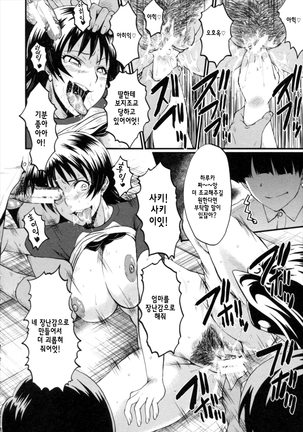 Kimi ga Shiranai Mama no Koubi ch.8,10 Page #18