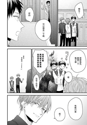 Goshujin-sama wa Ouji ga Osuki | 我爱的主人 爱的是王子殿下 Ch. 1-4 - Page 109