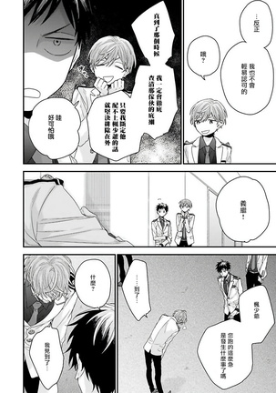 Goshujin-sama wa Ouji ga Osuki | 我爱的主人 爱的是王子殿下 Ch. 1-4 Page #28