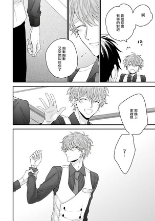 Goshujin-sama wa Ouji ga Osuki | 我爱的主人 爱的是王子殿下 Ch. 1-4 - Page 51