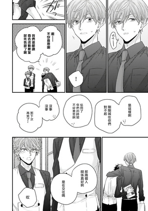 Goshujin-sama wa Ouji ga Osuki | 我爱的主人 爱的是王子殿下 Ch. 1-4 Page #43