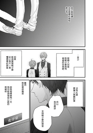 Goshujin-sama wa Ouji ga Osuki | 我爱的主人 爱的是王子殿下 Ch. 1-4 Page #54