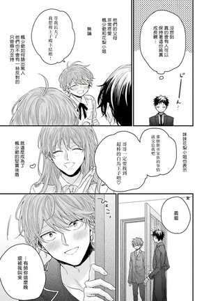 Goshujin-sama wa Ouji ga Osuki | 我爱的主人 爱的是王子殿下 Ch. 1-4 - Page 13