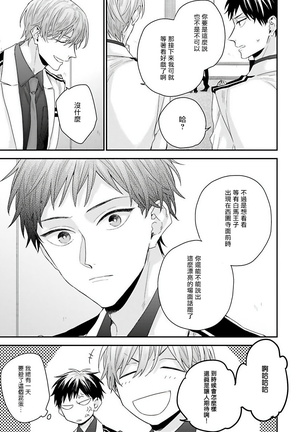 Goshujin-sama wa Ouji ga Osuki | 我爱的主人 爱的是王子殿下 Ch. 1-4 - Page 27