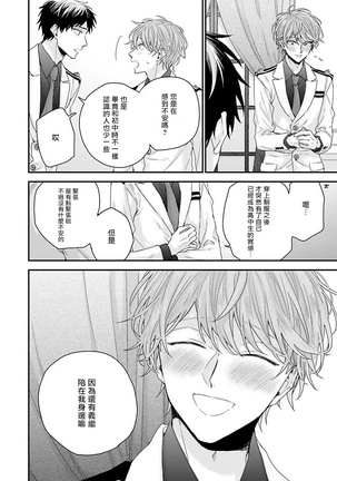 Goshujin-sama wa Ouji ga Osuki | 我爱的主人 爱的是王子殿下 Ch. 1-4 - Page 18