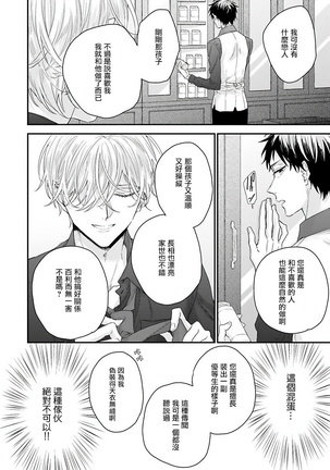 Goshujin-sama wa Ouji ga Osuki | 我爱的主人 爱的是王子殿下 Ch. 1-4 - Page 63