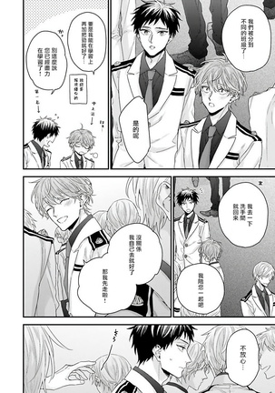 Goshujin-sama wa Ouji ga Osuki | 我爱的主人 爱的是王子殿下 Ch. 1-4 - Page 20