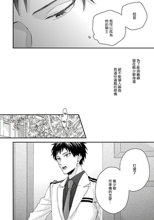 Goshujin-sama wa Ouji ga Osuki | 我爱的主人 爱的是王子殿下 Ch. 1-4 - Page 16