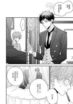 Goshujin-sama wa Ouji ga Osuki | 我爱的主人 爱的是王子殿下 Ch. 1-4 - Page 119