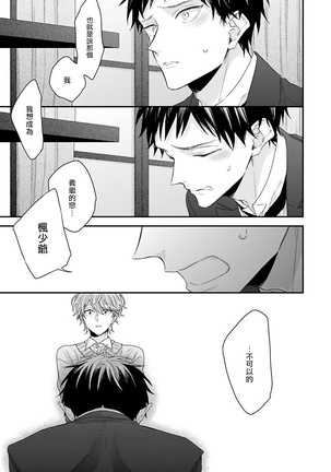 Goshujin-sama wa Ouji ga Osuki | 我爱的主人 爱的是王子殿下 Ch. 1-4 - Page 124