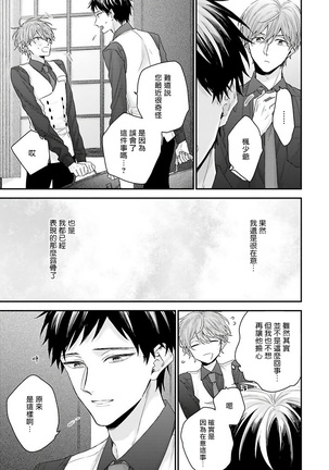 Goshujin-sama wa Ouji ga Osuki | 我爱的主人 爱的是王子殿下 Ch. 1-4 Page #108